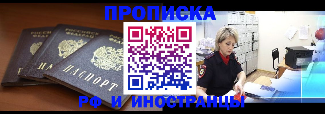 купить прописку в Беломорске